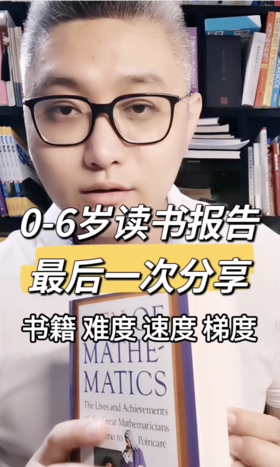 0-6岁读书报告 最后一次分享