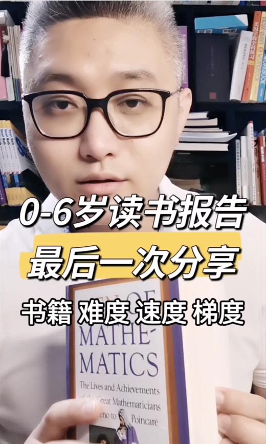 0-6岁读书报告 最后一次分享 商品图0