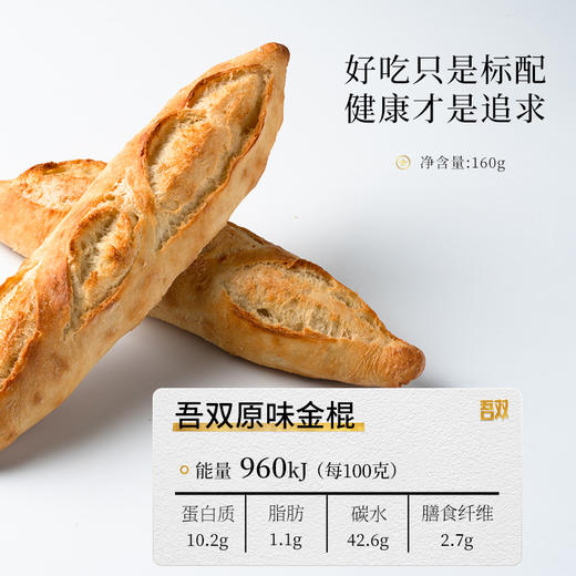 吾双法式面包杂粮杂粮原味金棍510g冷冻面团预烘焙早晚西餐 商品图5