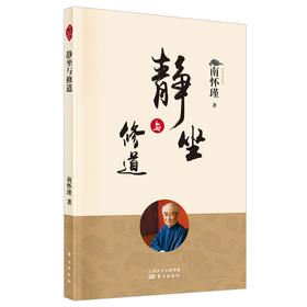 静坐与修道（2022版）
