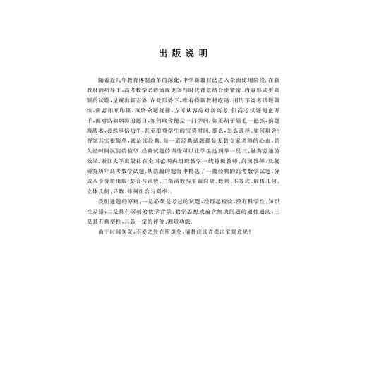 导数/新编高中数学经典题选/党效文/安振平/浙江大学出版社 商品图3