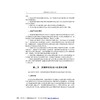 药理学实验方法与学习指导/高等院校数字化融媒体特色教材/浙江大学出版社/赵玉勤 商品缩略图2
