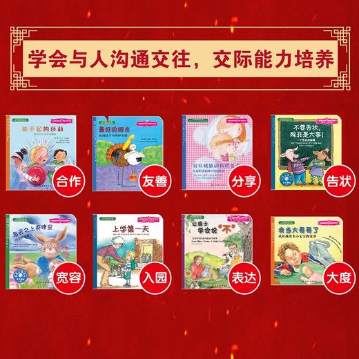(仓发) 美国心理学会情绪管理绘本10周年纪念版大合集（礼盒装全46册）46种儿童成长所需关键技能附赠46个故事音频!性格培养-逆商教育-情商提升-社交/7122200142920 商品图5