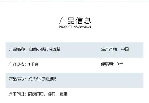 XLJ白蘭小蘇打洗碗精 商品图4