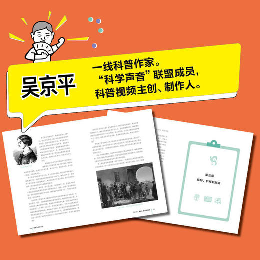 戏很多的医学史 吴京平著 医学故事科普声音医学知识 疫苗鼠疫 商品图1
