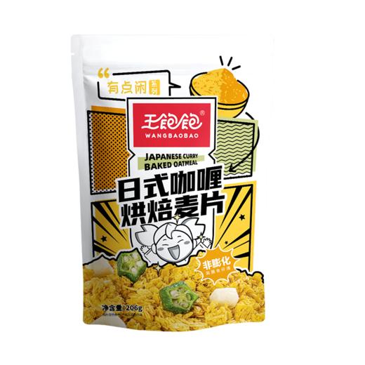 【缺货下架】王饱饱燕麦片早餐即食冲饮水果坚果泡酸奶果粒-206g日式咖喱烘焙麦片 商品图5