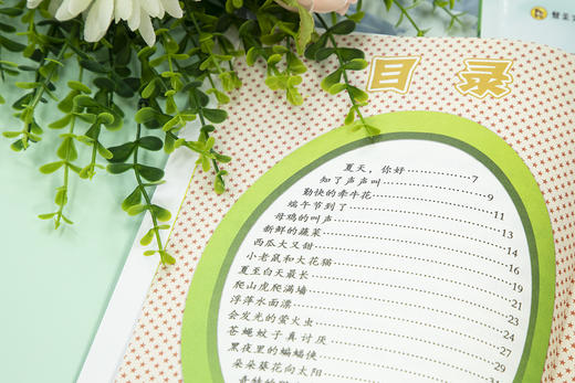 (仓发) 亲子版我的第一堂自然课 夏天的颜色/北京出版社/登亚文化/9787200159042 商品图2