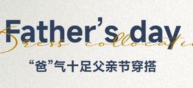 推荐 | 给亲爱的爸爸