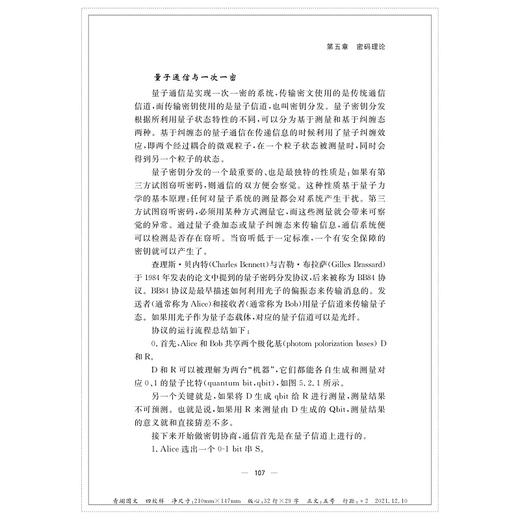 应用信息论(高等院校理工类精品教材)/陆成刚/浙江大学出版社 商品图5