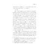 中华翻译家代表性译文库·严复卷(精)/中华译学馆/徐雪英/浙江大学出版社 商品缩略图3