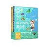 今晚七点半，数学妈妈的游戏课:全5册 商品缩略图0