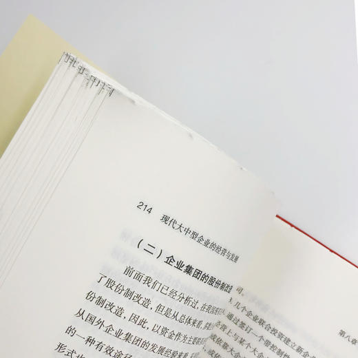现代大中型企业的经营与发展(毛边本)(中华当代学术著作辑要) 商品图2