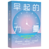 早起的力量 商品缩略图0