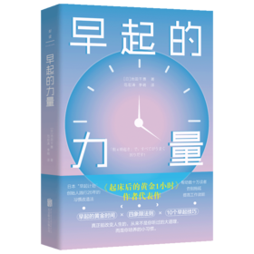 早起的力量