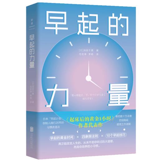 早起的力量 商品图0
