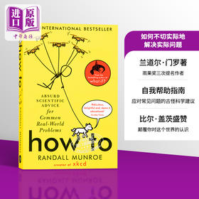 How to：如何不切实际地解决实际问题 英文原版 How To: Absurd Scientific Advice for Common Real-World Problems 科普百科