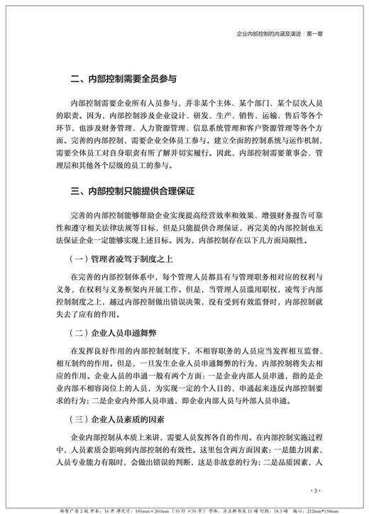 企业内部控制/章国标/责编:马一萍/浙江大学出版社 商品图5