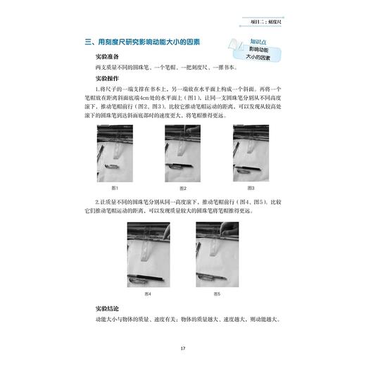 汤老师创新物理实验室/套装/原创题/项目式/声光热/力学/传感器/初中通用/浙江大学出版社/汤金波/实验物理启蒙/初一二三 商品图1