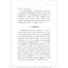 大学教师教学发展实践论/许国动|责编:寿勤文/郭琳琳/浙江大学出版社 商品缩略图5