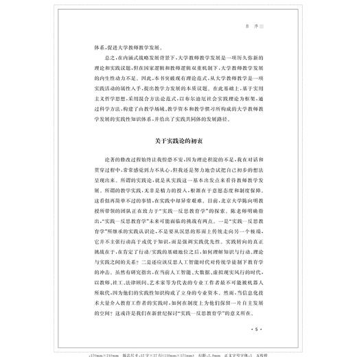 大学教师教学发展实践论/许国动|责编:寿勤文/郭琳琳/浙江大学出版社 商品图5