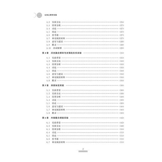 认知心理学实验/高等院校心理学专业精品教材系列/董一胜/邓芳|责编:王波/浙江大学出版社 商品图2