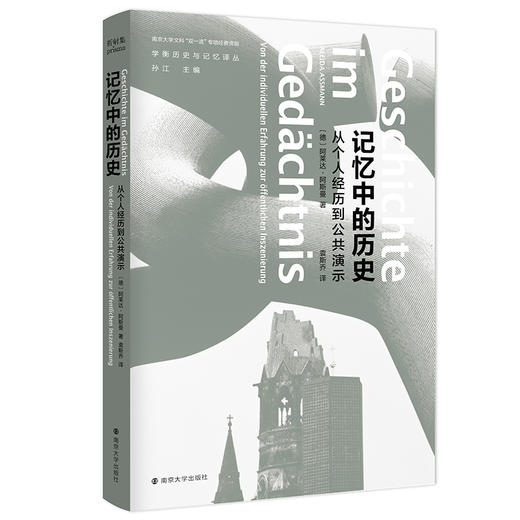 记忆中的历史：从个人经历到公共演示 商品图0