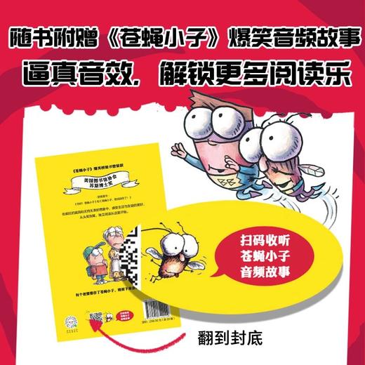 苍蝇小子爆笑系列 商品图7
