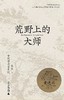 【北贝】荒野上的大师【北京贝贝特】【一頁folio】【微瑕书】 商品缩略图0