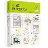 (仓发) 小家越住越大2 逯薇 著 中信出版社/中信出版集团/逯薇/9787508686271 商品缩略图3