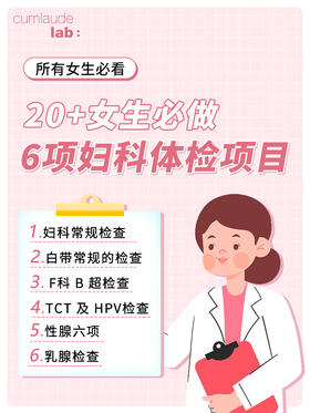 妇科检查，到底检什么🤔❓