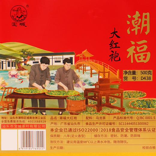 宝城潮福大红袍茶叶散装罐装500g浓香型岩茶乌龙茶D438 商品图8
