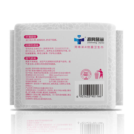 阿希米生态银防感染抗菌日用卫生巾 245mm 10片/包 商品图1