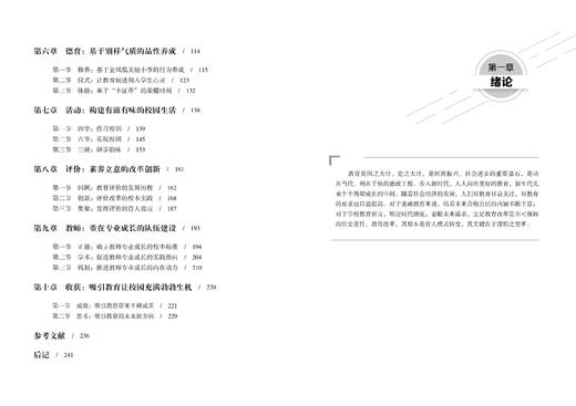 吸引教育：构建有滋有味的学校/缪华良|责编:平静/浙江大学出版社 商品图2