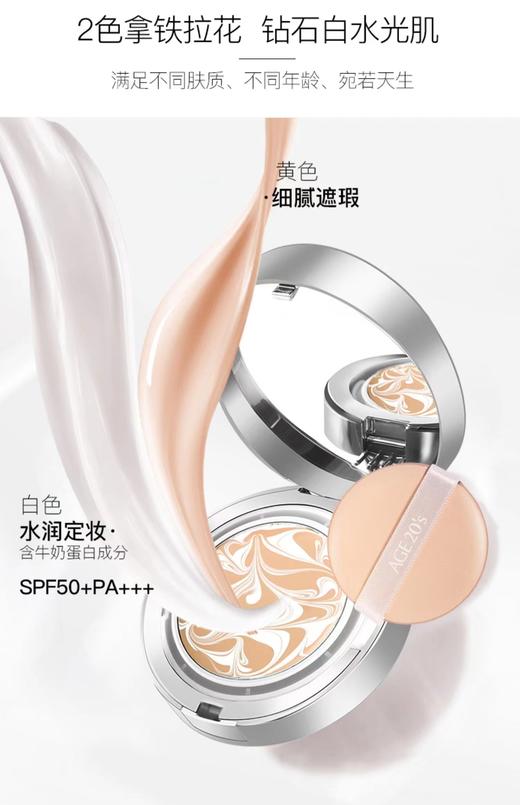 爱敬爱纪二十之精华遮瑕持妆粉底21#SPF50+ 商品图11