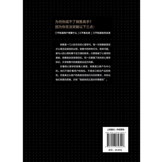 (仓发) 销售心理学：销售中的心理学（销售心理课）销售就是要搞定人 玩转情商 攻心术/天津科学技术出版社/李昊轩/9787557658557 商品图6