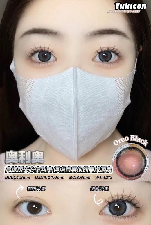 Yukicon品牌-奥利奥(大直径着色） 商品图4