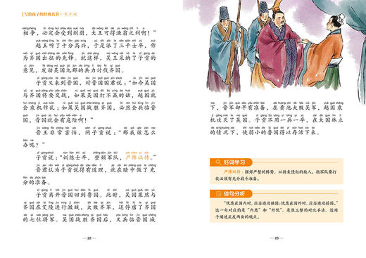 (仓发) 写给孩子的经典名著 有声版三十六计 小学语文阅读名著 彩绘注音版 专业的全书朗读 一年级二年级三年级四五六年级寒假课外阅读书籍/长江少年儿童出版社/海豚传媒/9787556077458 商品图4