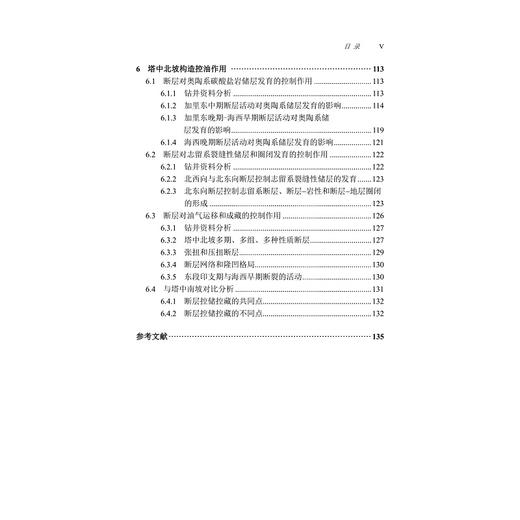 塔中地区古生代构造样式、构造演化与控油作用(精)/何光玉/浙江大学出版社 商品图3