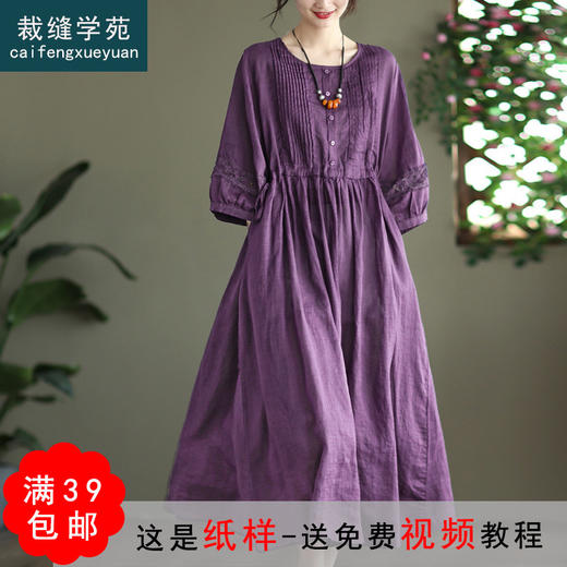 裁缝学苑AQ79棉麻宽松连衣裙纸样2022新款女装风琴褶大摆苎麻样板 商品图2