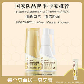 【温和配方】蜂小妍牌（中国农科院蜜蜂研究所品牌）蜂胶益生菌清新口腔喷雾覆盖全口腔改善咽喉干痒、帮助清火气