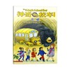 【会员兑换】神奇校车单本冬眠 儿童益智手工图画版绘本阅读 幼儿园2-3-4-5-6岁宝宝 小班 中班 大班 故事书亲子阅读启蒙早教读物童书 商品缩略图0