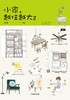 (仓发) 小家越住越大2 逯薇 著 中信出版社/中信出版集团/逯薇/9787508686271 商品缩略图4