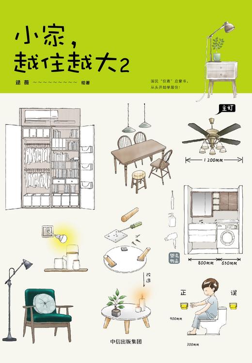 (仓发) 小家越住越大2 逯薇 著 中信出版社/中信出版集团/逯薇/9787508686271 商品图4