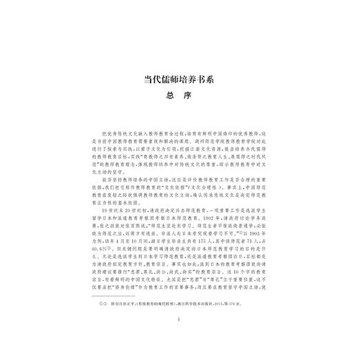 课程变革下教师的情绪地图与支持路径/教师教育系列/当代儒师培养书系/孙彩霞/浙江大学出版社 商品图1