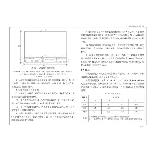 园林庭院景观施工图设计(高职高专园林园艺专业十三五规划教材)/何礼华/黄敏强/浙江大学出版社 商品图5