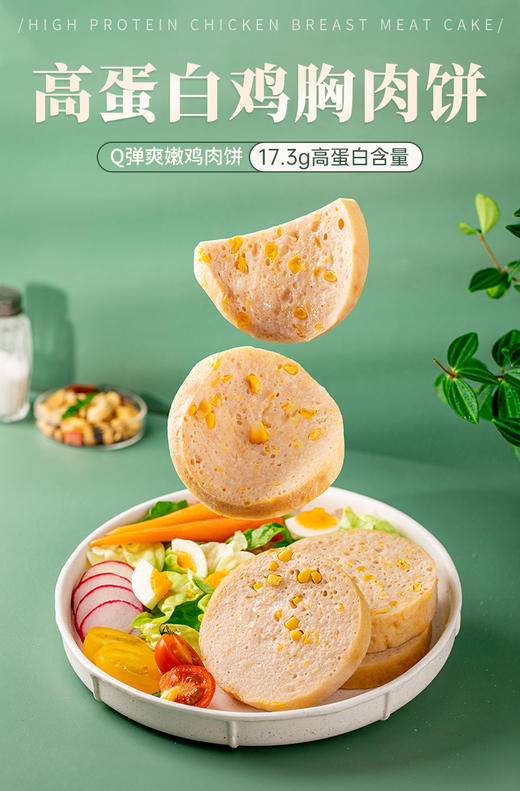 七年五季低脂鸡胸肉健身即食饱腹代餐高蛋白鸡肉饼100g*4袋装 商品图3