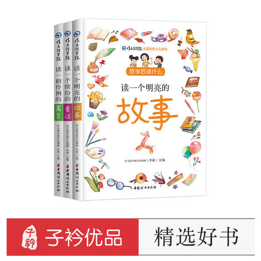 放学后读什么（全3册） 商品图0