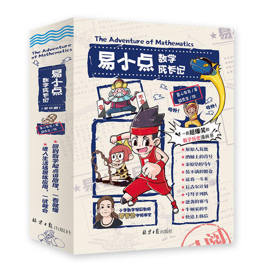 易小点数学成长记（全10册） 商品图0