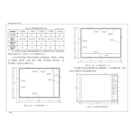 园林庭院景观施工图设计(高职高专园林园艺专业十三五规划教材)/何礼华/黄敏强/浙江大学出版社 商品图4