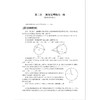 高中数学竞赛专题研究 圆幂与根轴/金磊/浙江大学出版社 商品缩略图3